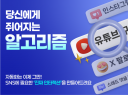 실사용자 기반 / SNS 팔로우, 좋아요, 댓글 올려드립니다 / 인스타그램, 쓰레드, 유튜브, X(구 트위터)