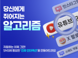 실사용자 기반 / SNS 팔로우, 좋아요, 댓글 올려드립니다 / 인스타그램, 쓰레드, 유튜브, X(구 트위터)