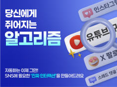 실사용자 기반 / SNS 팔로우, 좋아요, 댓글 올려드립니다 / 인스타그램, 쓰레드, 유튜브, X(구 트위터)