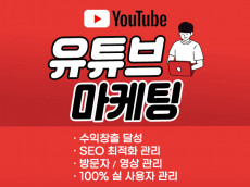 [You Tube]조회수 구독자 한국인 글로벌 최저가 진행