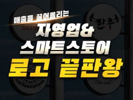 24시간내 시안제작! 가성비甲 로고 제작소