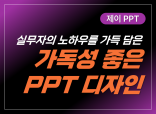 PPT 대학생 발표자료 | 사업기획서·제안서 | 관공서·정부 제안서 | 회사 및 제품소개서 | 기업IR·투자제안서 | 포스터 디자인