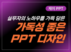 PPT 대학생 발표자료 | 사업기획서·제안서 | 관공서·정부 제안서 | 회사 및 제품소개서 | 기업IR·투자제안서 | 포스터 디자인