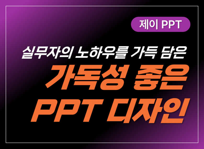 PPT·파워포인트·프레젠테이션 | 사업기획서·제안서 | 관공서·정부 제안서 | 회사 및 제품소개서 | 기업IR·투자제안서 | 대학생 발표자료