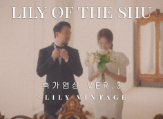 빈티지 스타일 축가영상,가사영상,mr영상 제작/Lily vintage