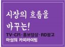 국내 1위 광고회사 출신 카피가 '마성의 광고영상'을 기획해드립니다