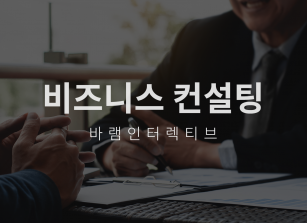 허준도 울고 갈만한 적재적소의 솔루션, 온라인 마케팅 상담해드립니다.