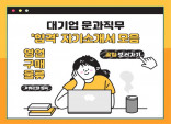 대기업 영업/마케팅/구매/물류 서류합격 자기소개서 모음