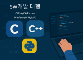 각종 응용프로그램 제작해드립니다[C/C++/Python/MFC/WinFormWPF 등]
