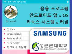 [삼성전자 개발자 출신] [실시간 문의 확인 中] 신뢰/신속 C, C++, Java, Android, Linux, Kernel