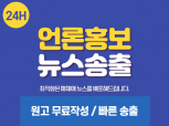 언론홍보,보도자료,뉴스송출,뉴스기사 배포 해드립니다.