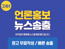 언론홍보,보도자료,뉴스송출,뉴스기사 배포 해드립니다.