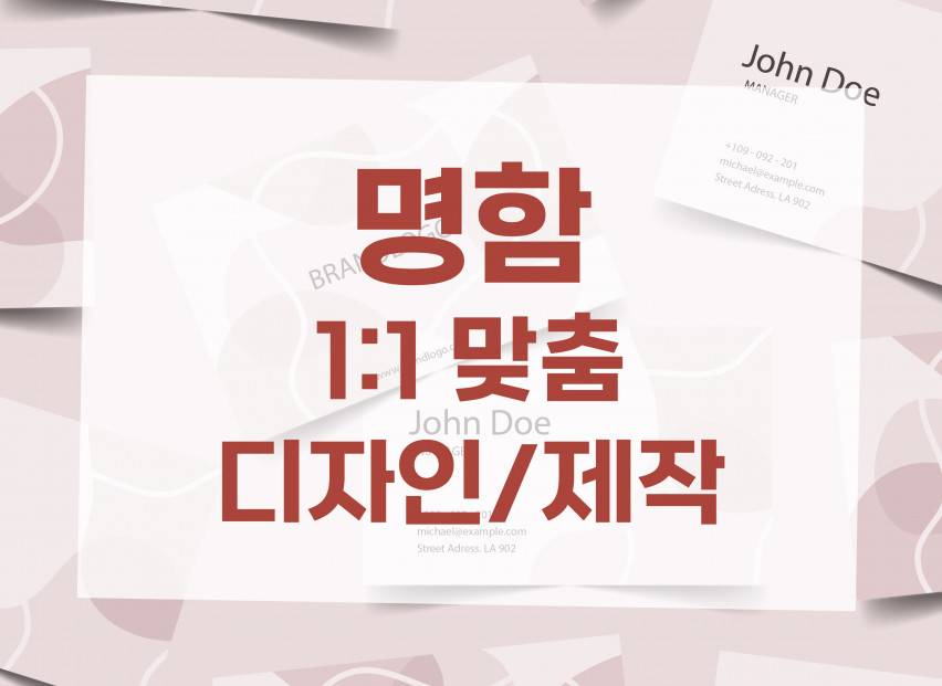 명함디자인/제작 깔끔하고 예쁜 명함디자인!!