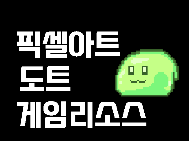 픽셀아트 / 도트 / 아이콘 / 캐릭터 GIF, PNG 및 Asprite 형태 가공 외주