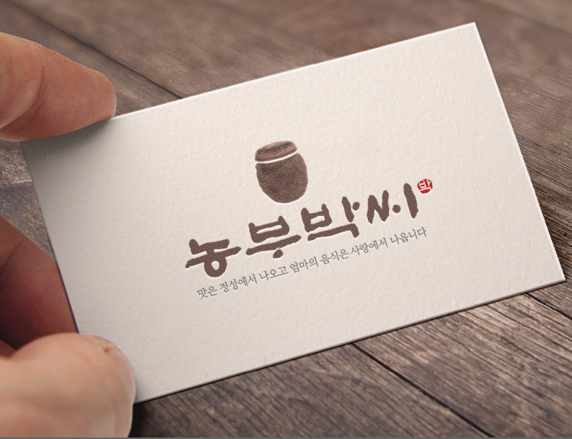 한글 전문 디자이너가 차별화된 캘리그라피, 폰트, 레터링 디자인 해드립니다.