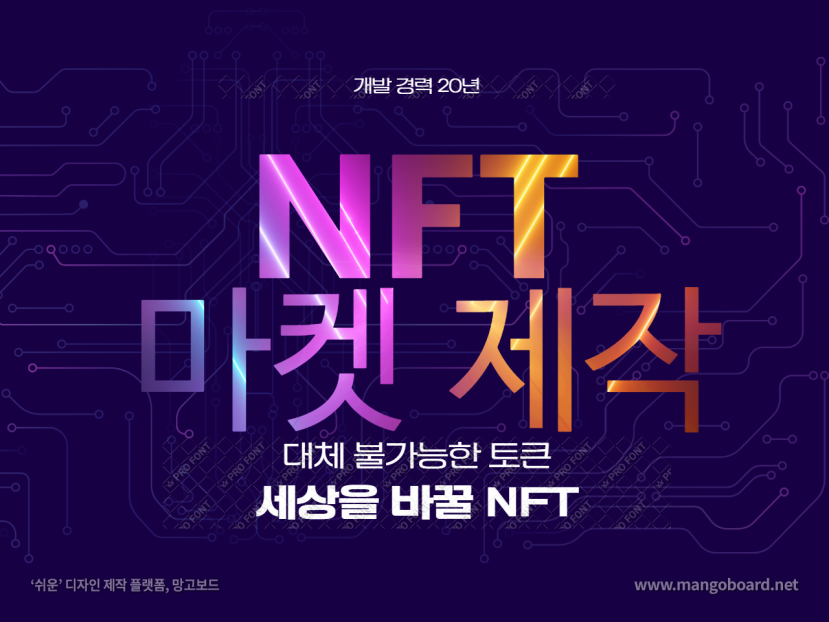 NFT 마켓 플레이스 맞춤 제작 해드립니다.