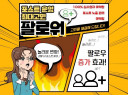 포스트 팔로워 관리해 드립니다.