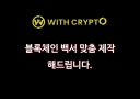 블록체인 백서 WhitePaper 제작 및 컨설팅