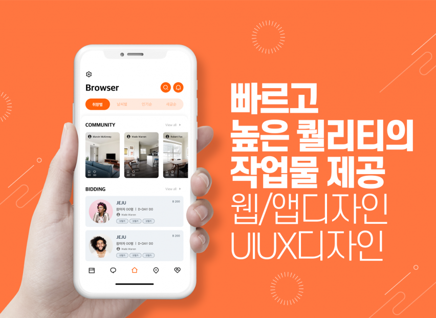 UI/UX 웹,앱디자인 빠르고 높은 퀄리티를 제공합니다