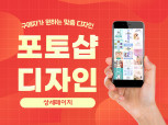 빠른속도와 가성비로 구매자가 원하는 맞춤 디자인을 만들겠습니다.