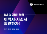 [롯데이노베이트] RND개발 5년차 합격 이력서+자소서+경력기술서+논문