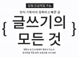 [당일작업가능] 다양한 분야의 힘든 글쓰기를 도와드립니다