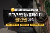브랜드 홈페이지 올인원 패키지