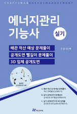 [전자책] 에너지관리 기능사 실기 적산 예상 문제풀이 - 배관 적산 문제풀이