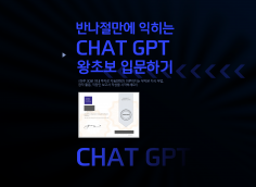 CHAT GPT 직장인, 창작 활동, 하루 30분 미만 투자 무자본 지식 창업 활용법_왕초보 입문