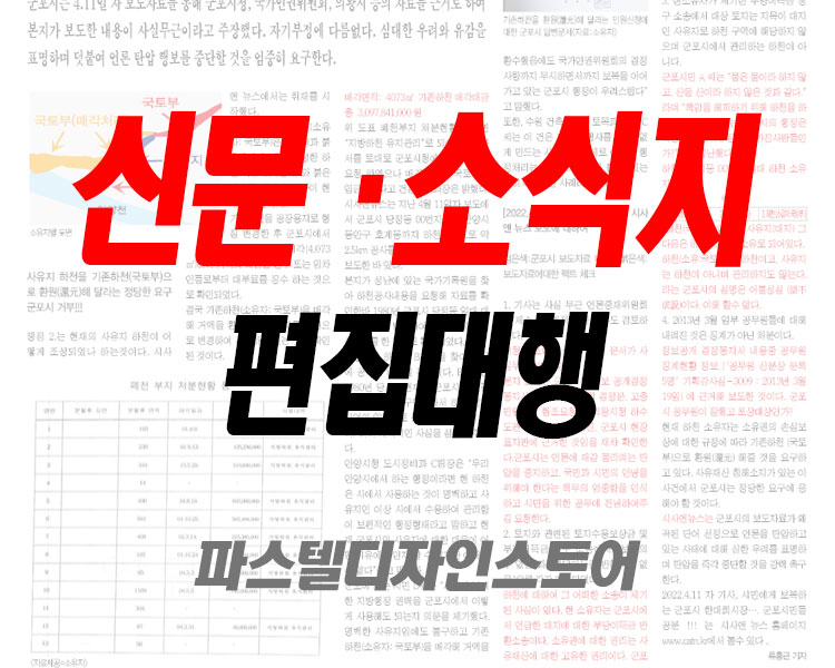 20년여 디자이너가 월간지, 신문, 소식지 편집디자인 합니다. 