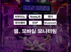 NodeJs, Mysql, 아두이노(Arduino), Labview, 회로설계, 영상처리 및 웹개발 해드립니다.