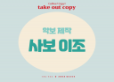 악보 제작합니다. 사보, 이조 모든 악기 편성 제작 가능 take out copy