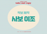 악보 제작합니다. 사보, 이조 모든 악기 편성 제작 가능 take out copy