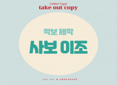 악보 제작합니다. 사보, 이조 모든 악기 편성 제작 가능 take out copy