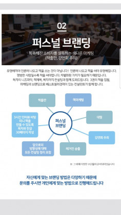 퍼스널브랜딩컨설팅,책출판,강연회주최, 유명인 되는법 