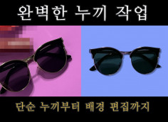 완벽한 누끼/배경 작업