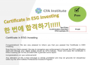 CFA ESG Certificate 시험 준비 합격노트!