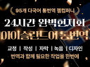 ㅣsaramin gigㅣ2021년 스페셜셀러기업ㅣ아이슬란드어 번역ㅣ통역ㅣ작성ㅣ교정ㅣ감수ㅣ검수ㅣ