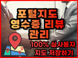 포털 지도 최적화 영수증 리뷰 지도 예약자