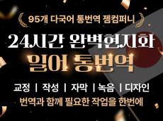 ㅣsaramin gig/오투잡 2021년 스페셜셀러기업ㅣ일본어 번역ㅣ통역ㅣ작성ㅣ교정ㅣ감수ㅣ검수