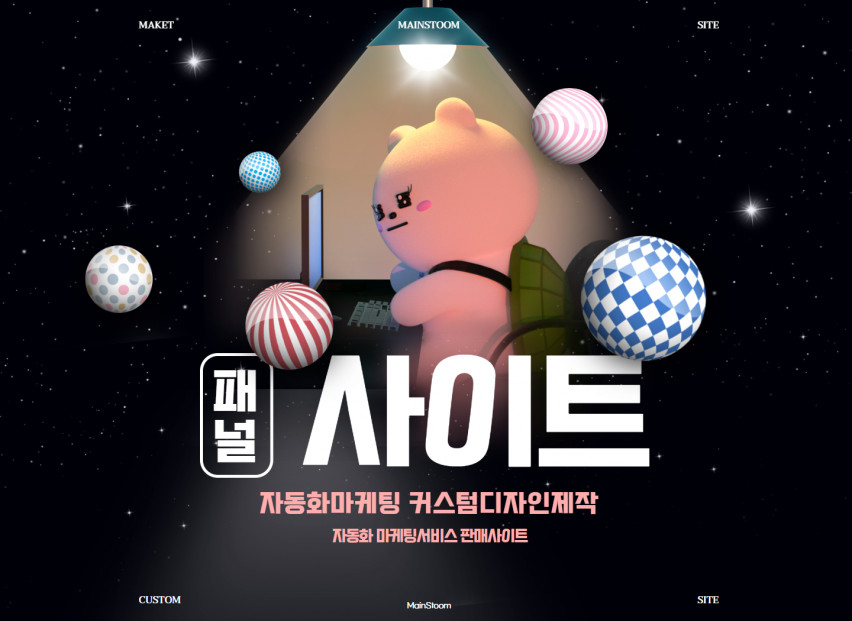자동화마케팅서비스 판매사이트 제작