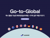 Go-to-Global 비즈니스 워크샵 B2B 법인구매 & B2G 정부조달