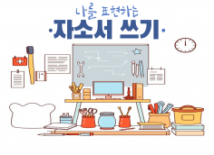 건강한 직장생활을 위한 진로컨설팅 해드립니다
