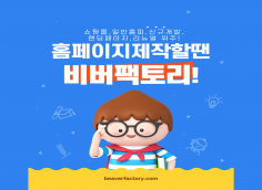 일반홈피/쇼핑몰/랜딩페이지/신규개발/리뉴얼