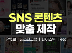전문 디자이너의 맞춤배너 유튜브 썸네일 제작