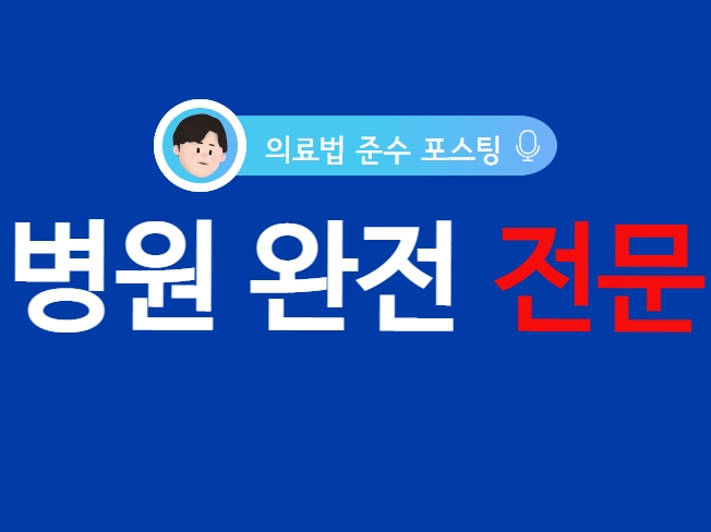 블로그관리 브랜드블로그 전문 병원'만'마케팅합니다