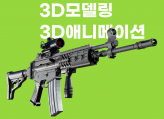 📣 3D영상/애니메이션/모델링 제작! 😀