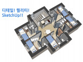 (아파트,인테리어,주택,건축물)스케치업3D모델링 서비스