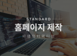 고객맞춤형 디자인, 프로그램 pc+모바일 홈페이지 제작해드립니다.