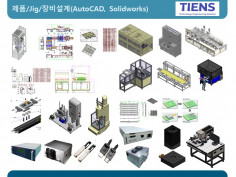 기구설계(Autocad,Solidworks) 및 제작해 드립니다.